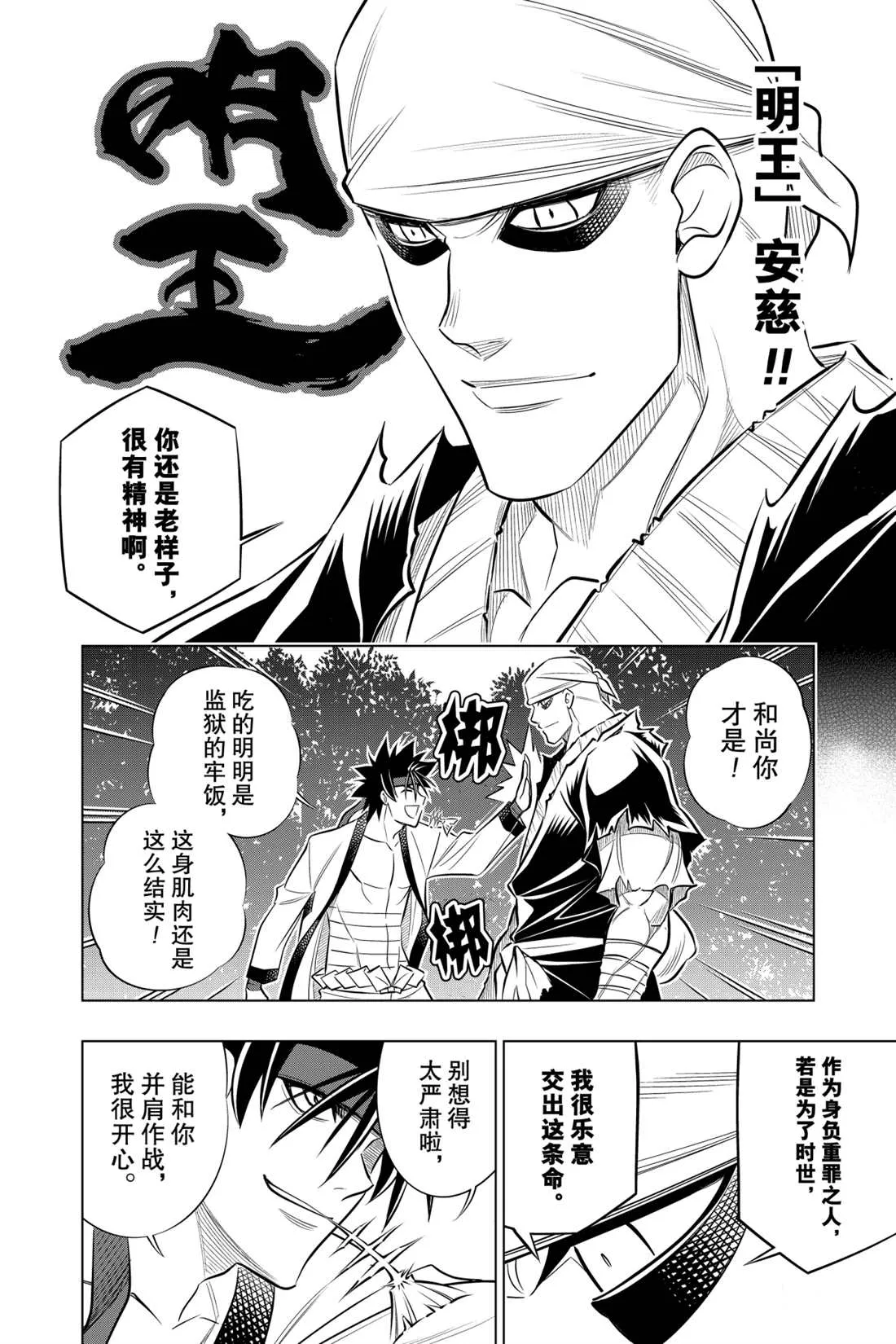 北海道篇14 第16页