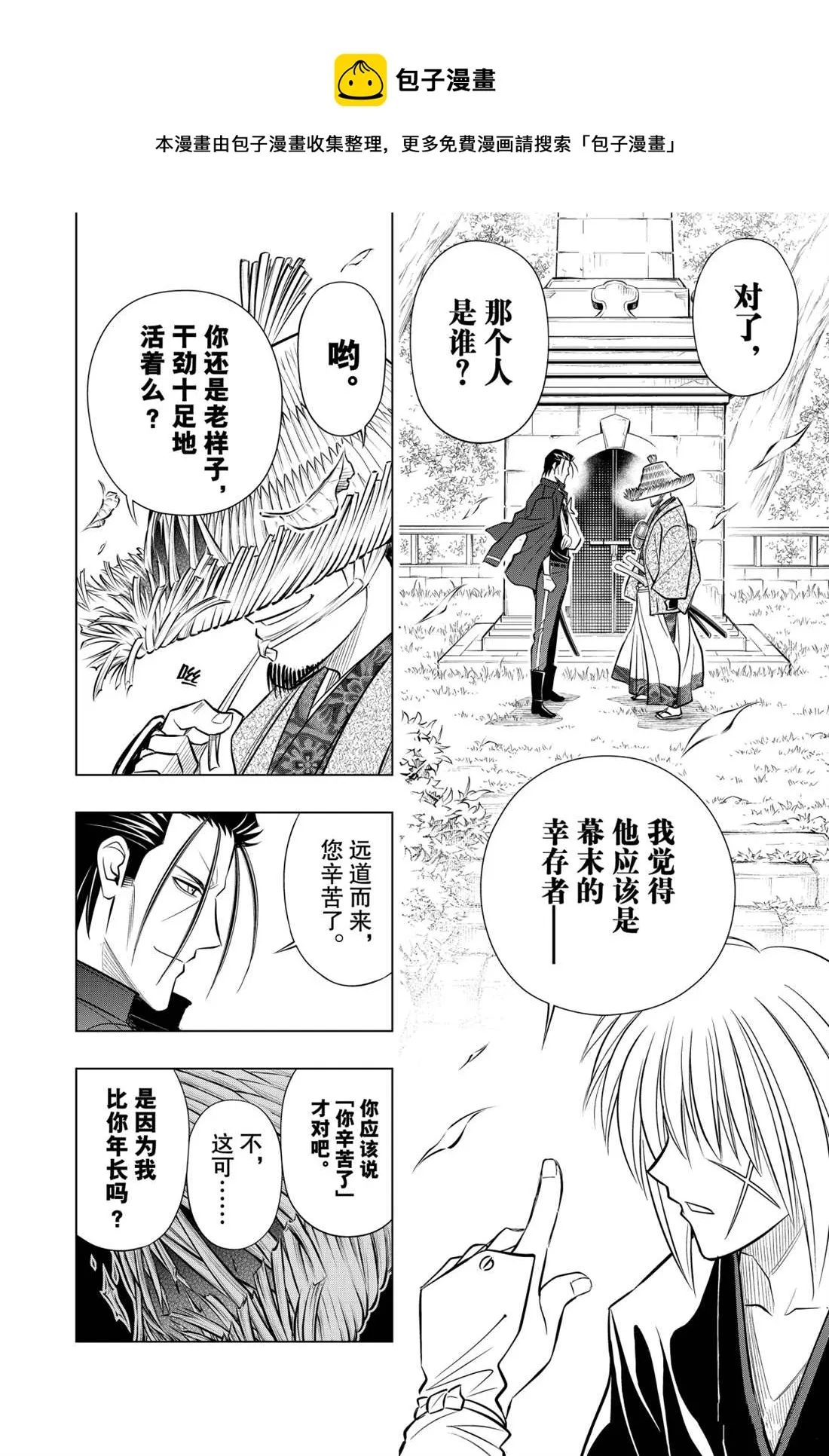 北海道篇14 第18页