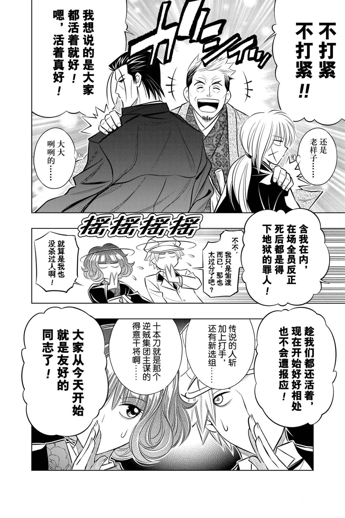 北海道篇14 第22页