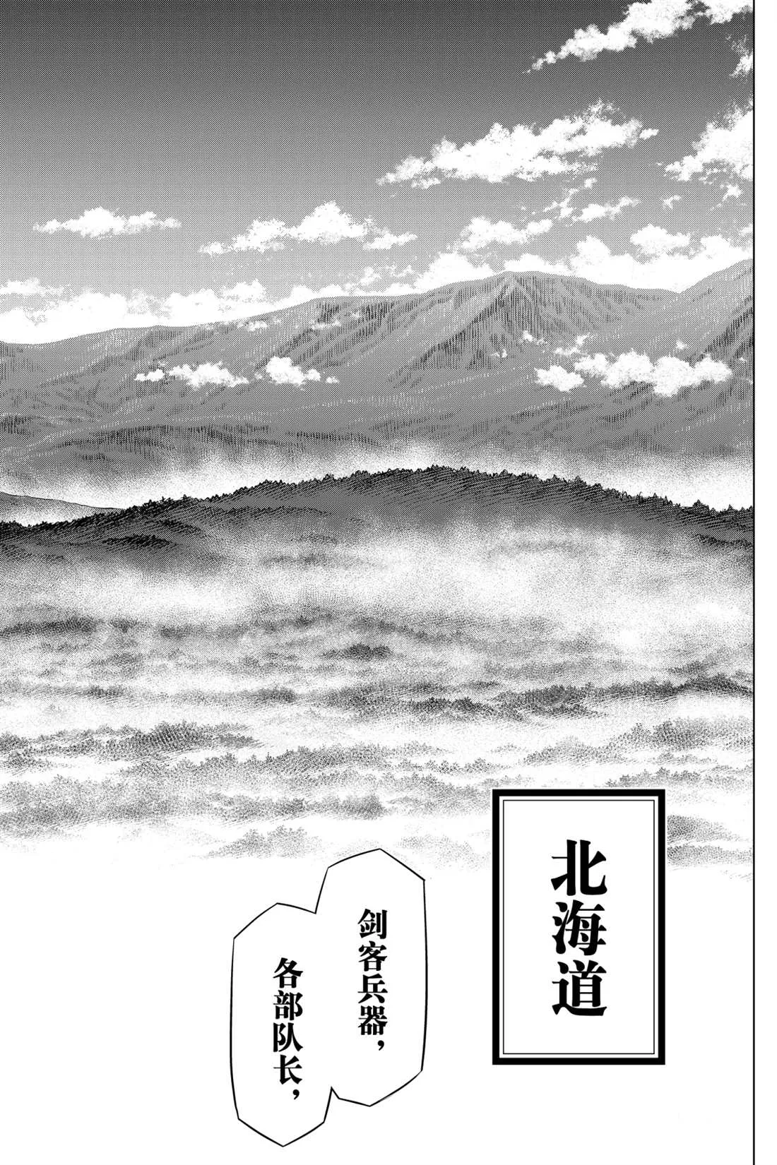 北海道篇14 第28页