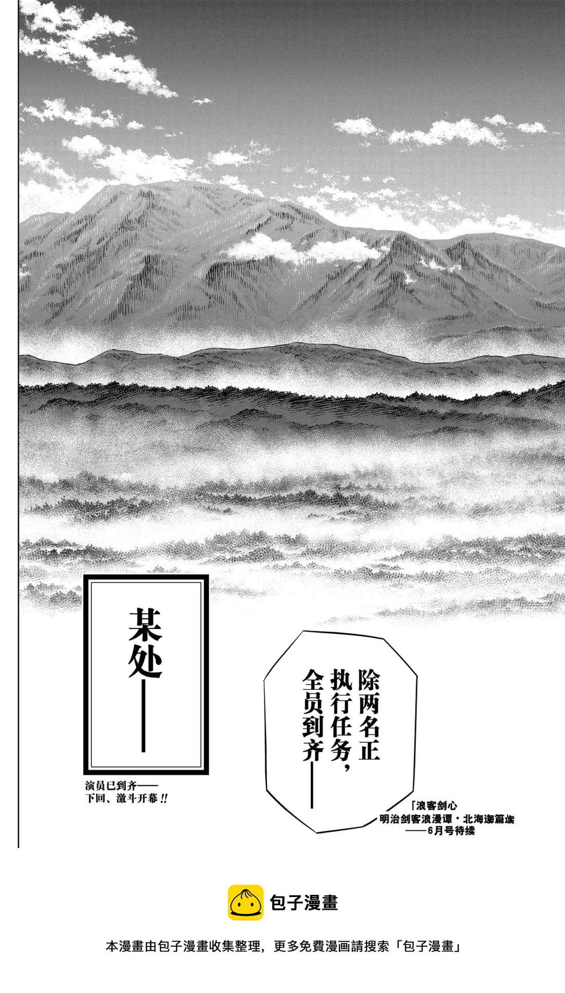 北海道篇14 第29页