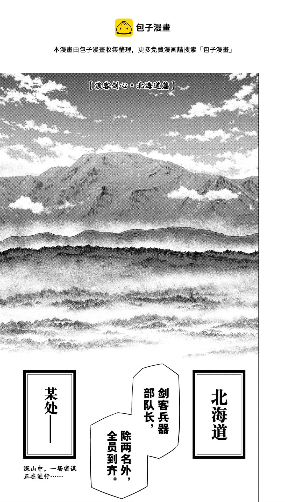 北海道篇15 第1页
