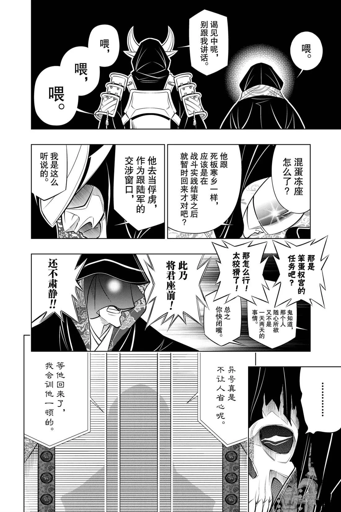 北海道篇15 第6页