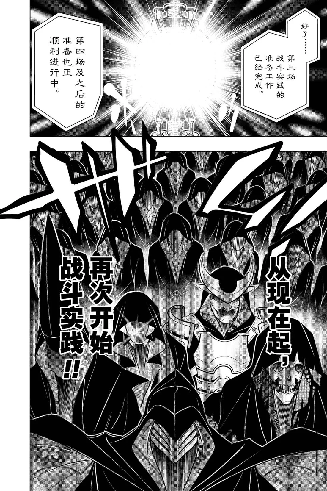北海道篇15 第8页