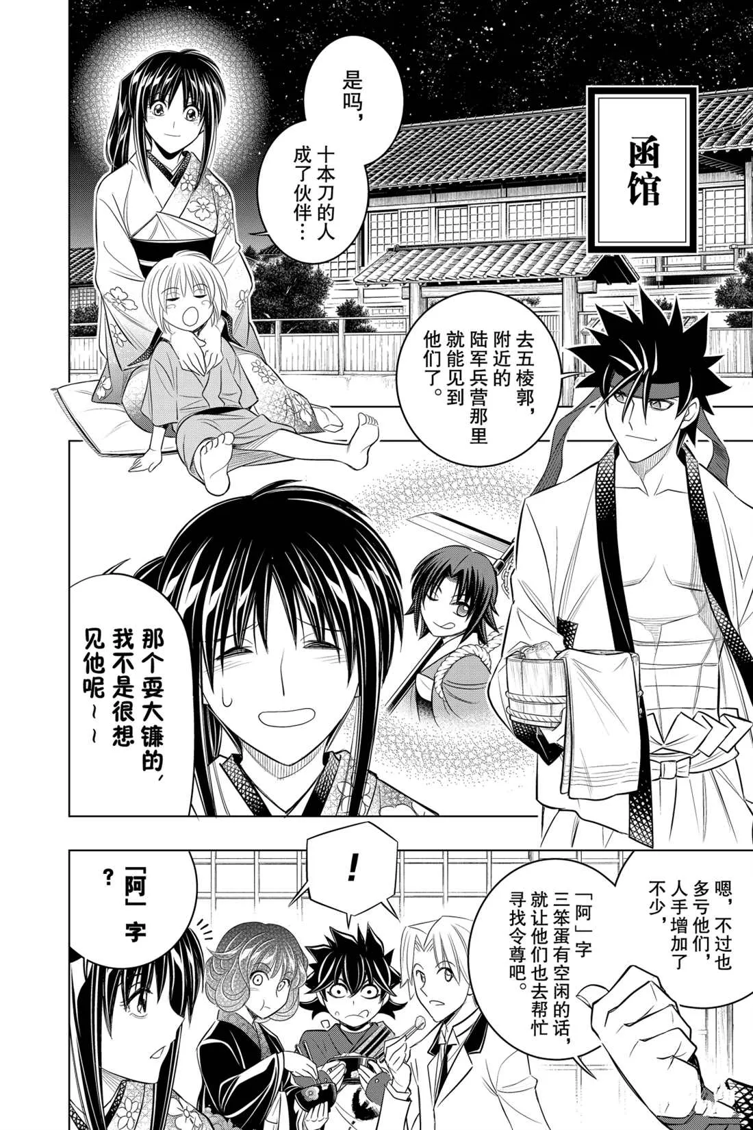 北海道篇15 第10页