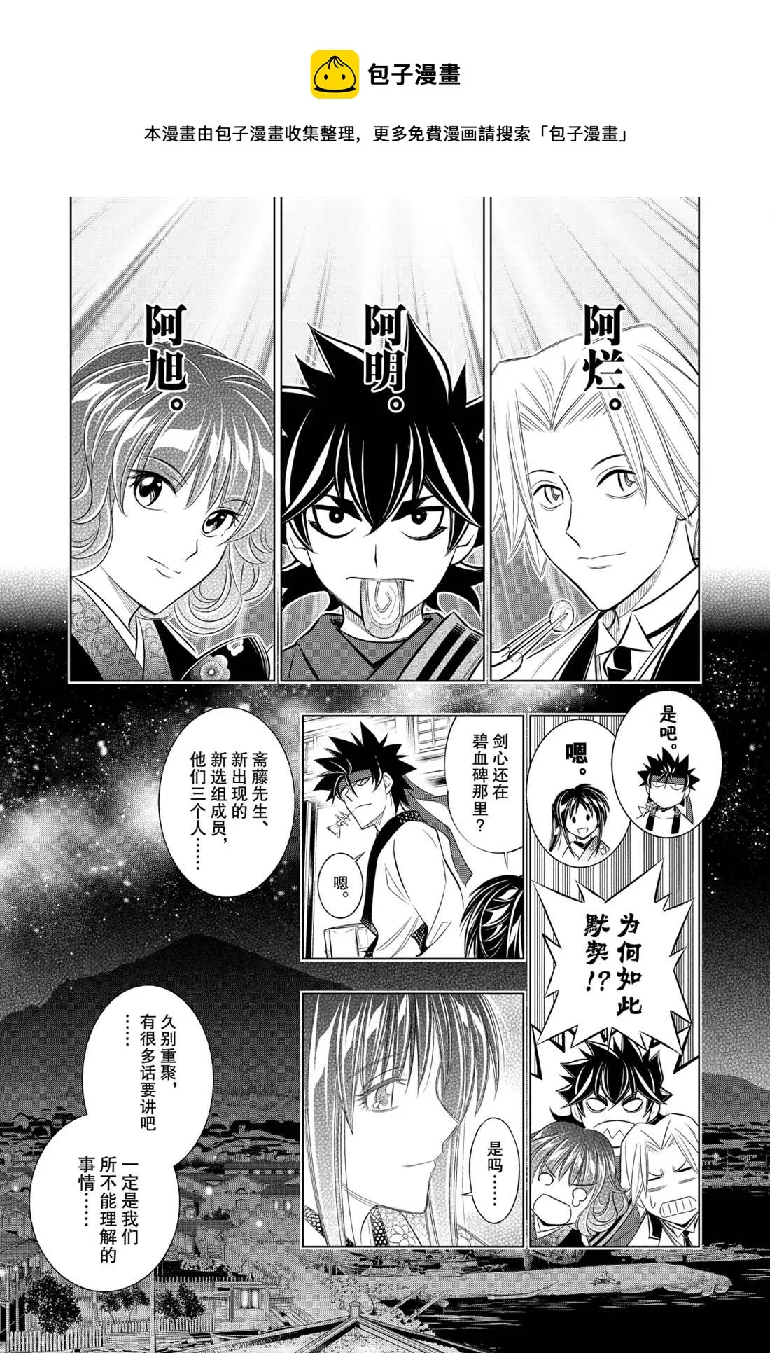 北海道篇15 第11页