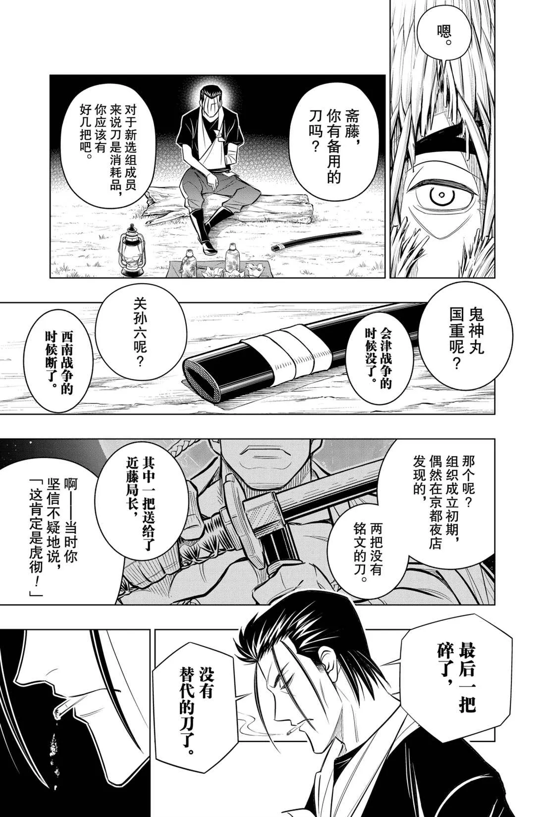 北海道篇15 第15页