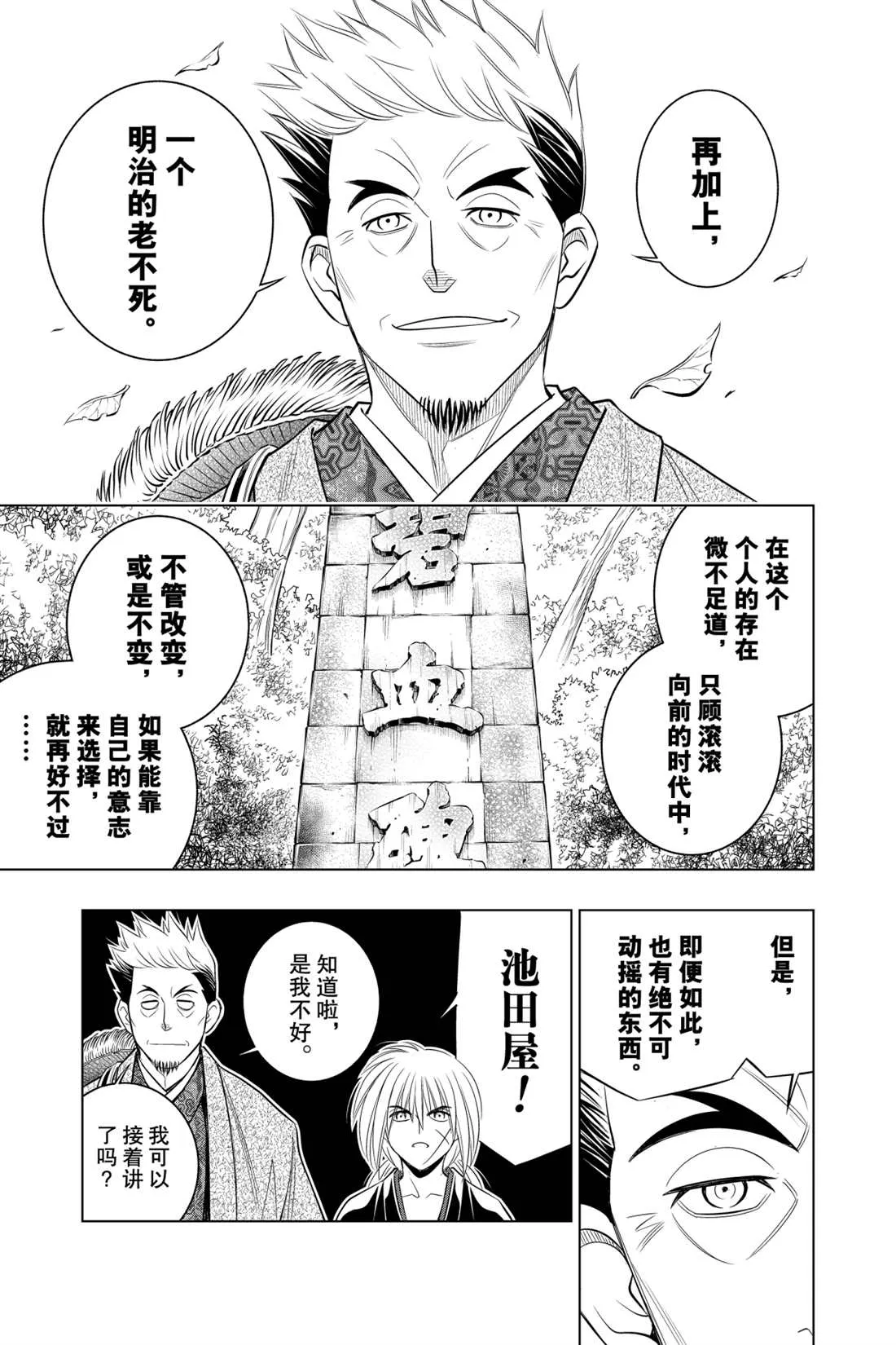 北海道篇15 第19页