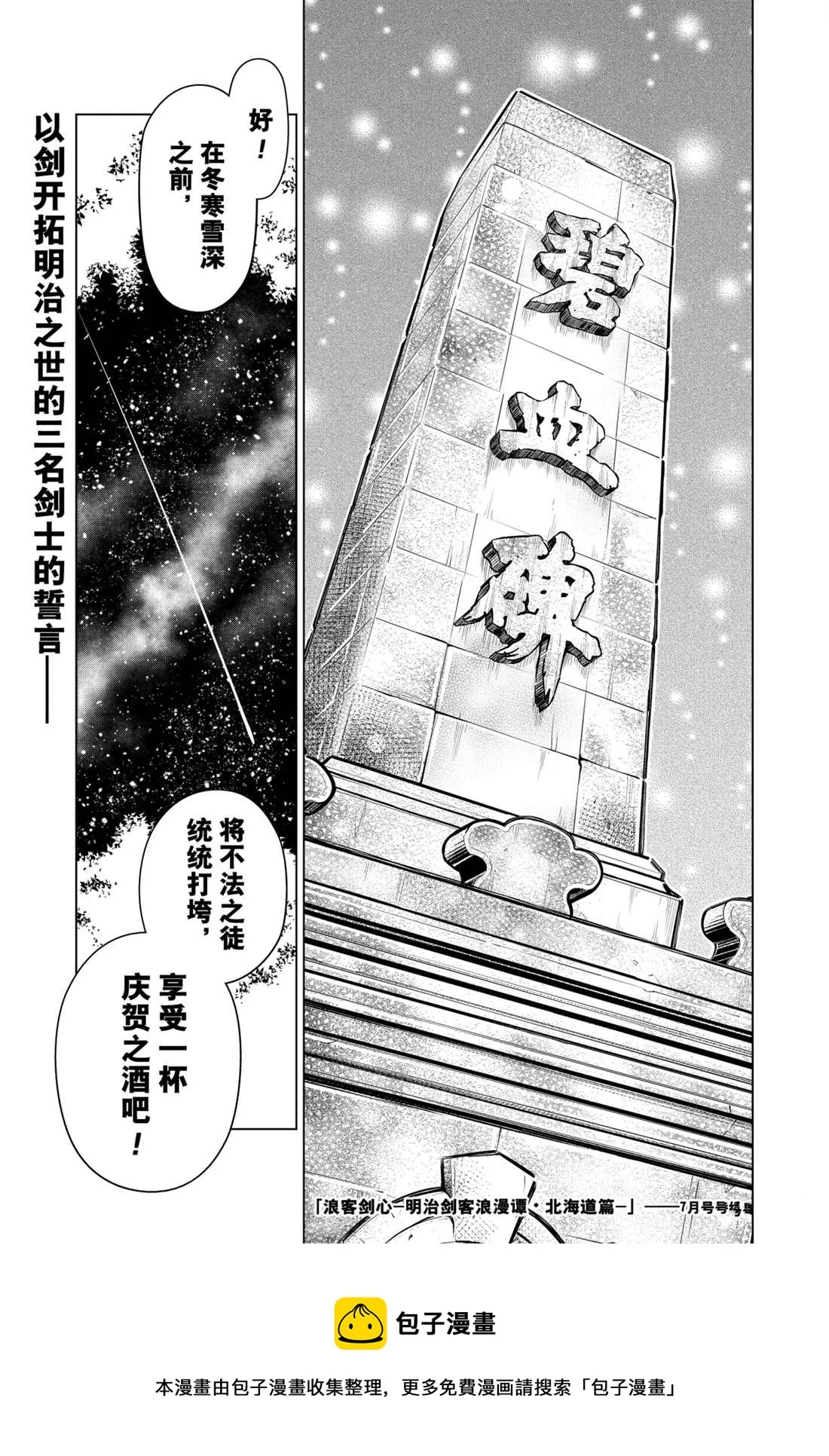 北海道篇15 第21页