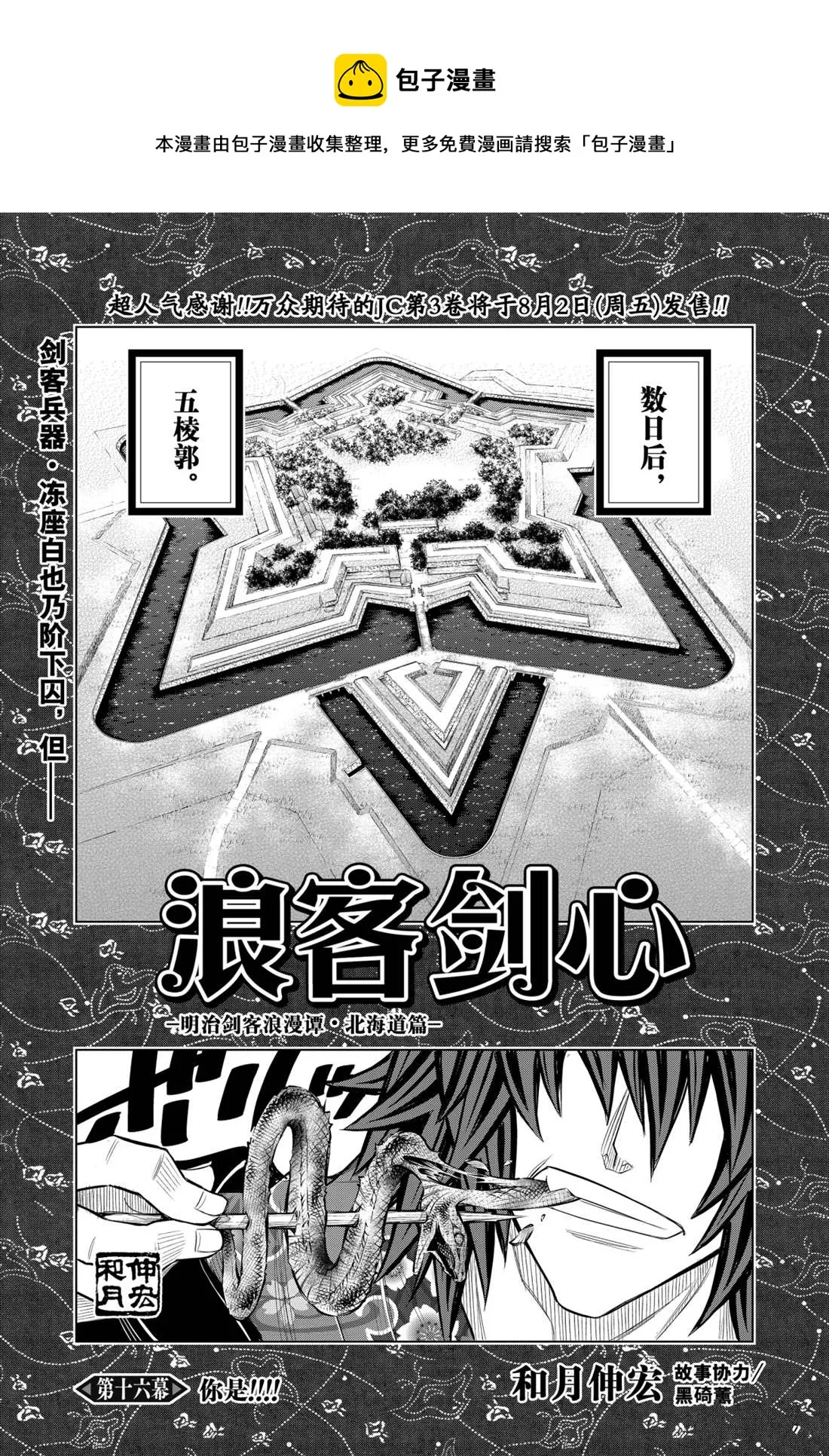 北海道篇16 第1页