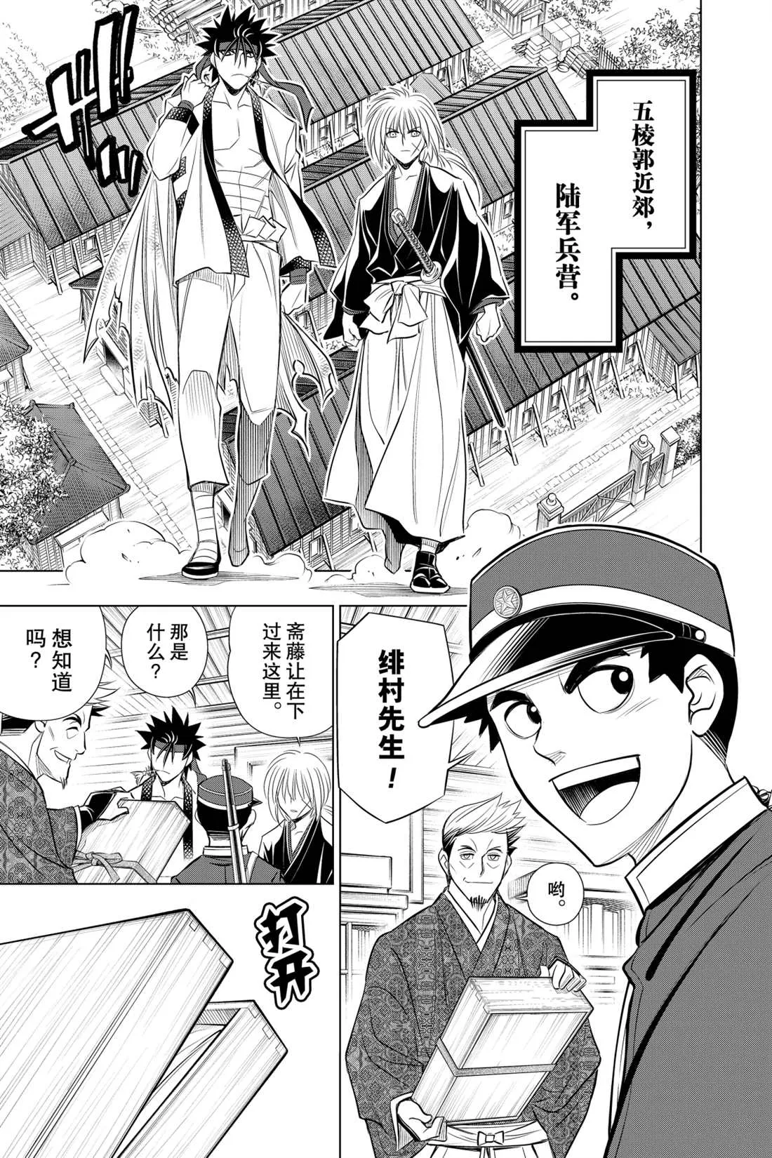 北海道篇16 第5页