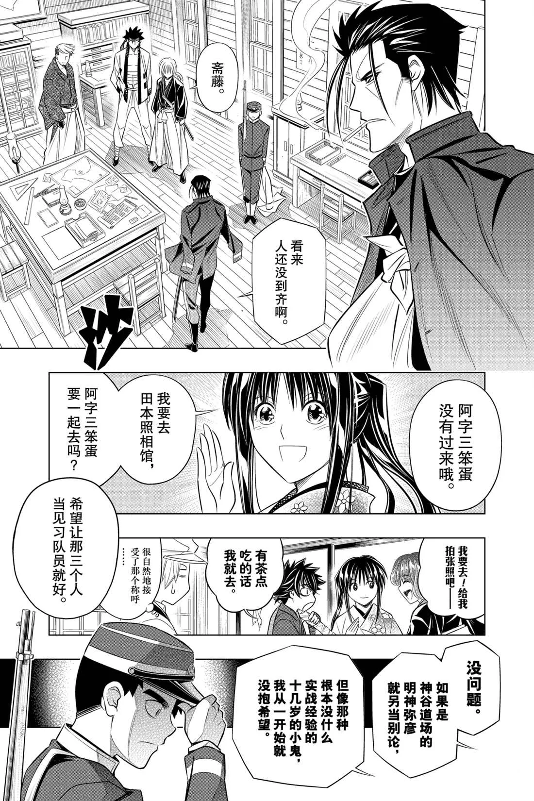 北海道篇16 第7页