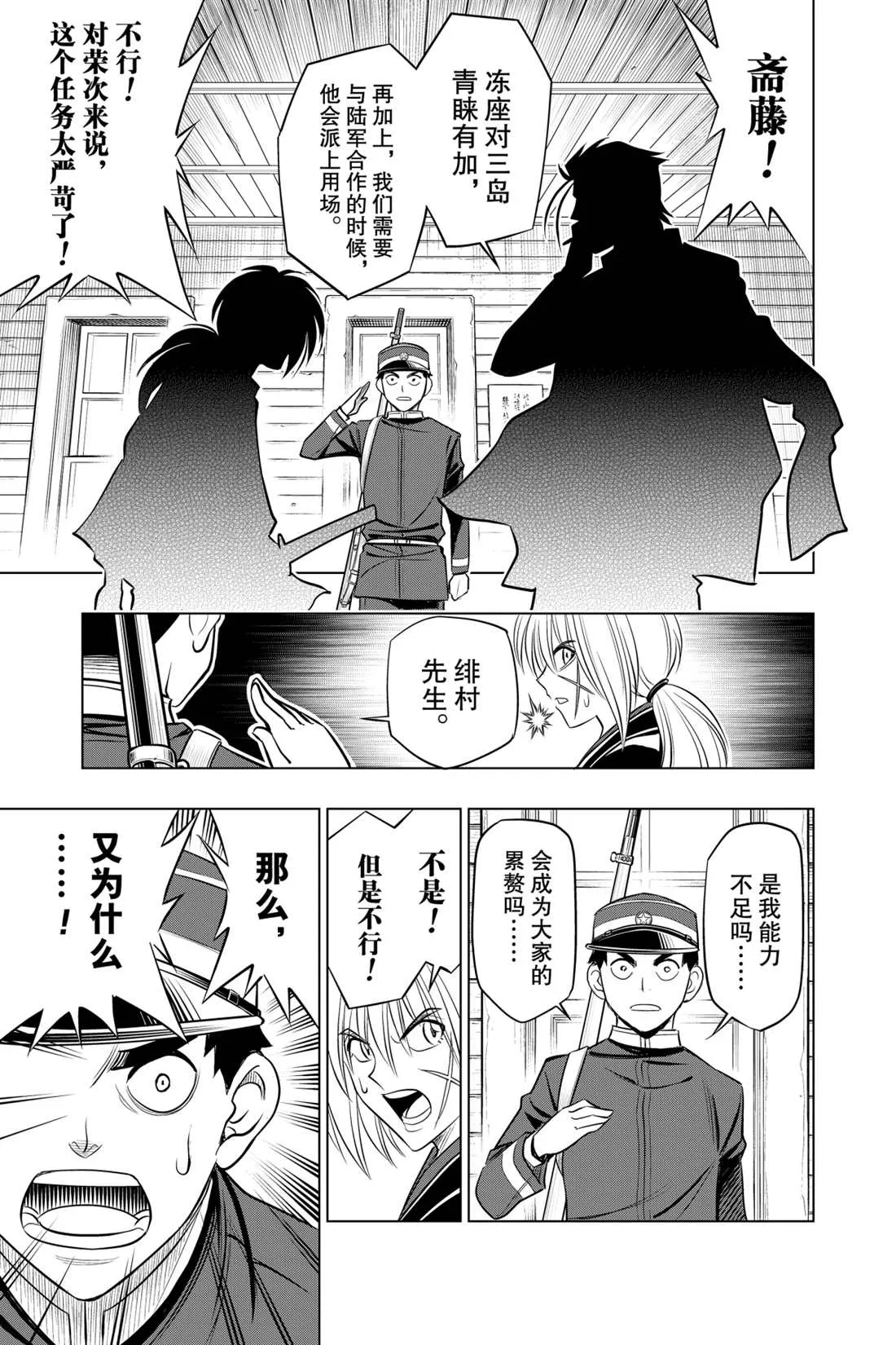 北海道篇16 第9页