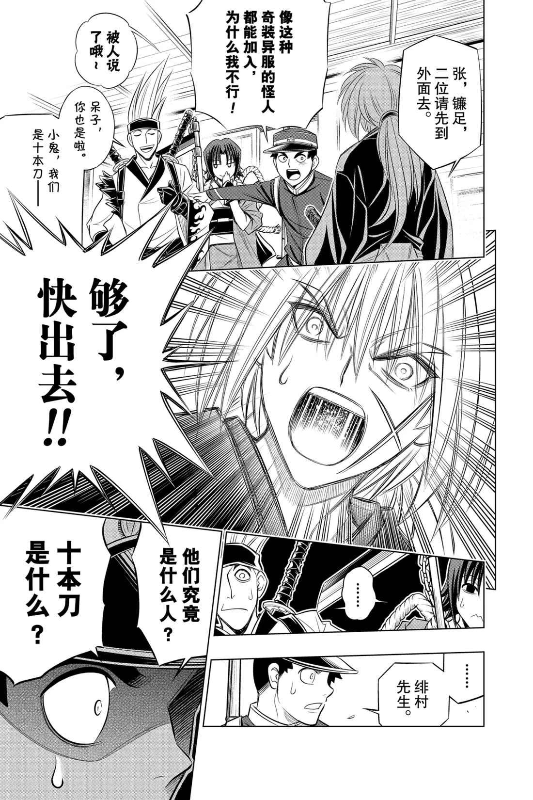 北海道篇16 第11页
