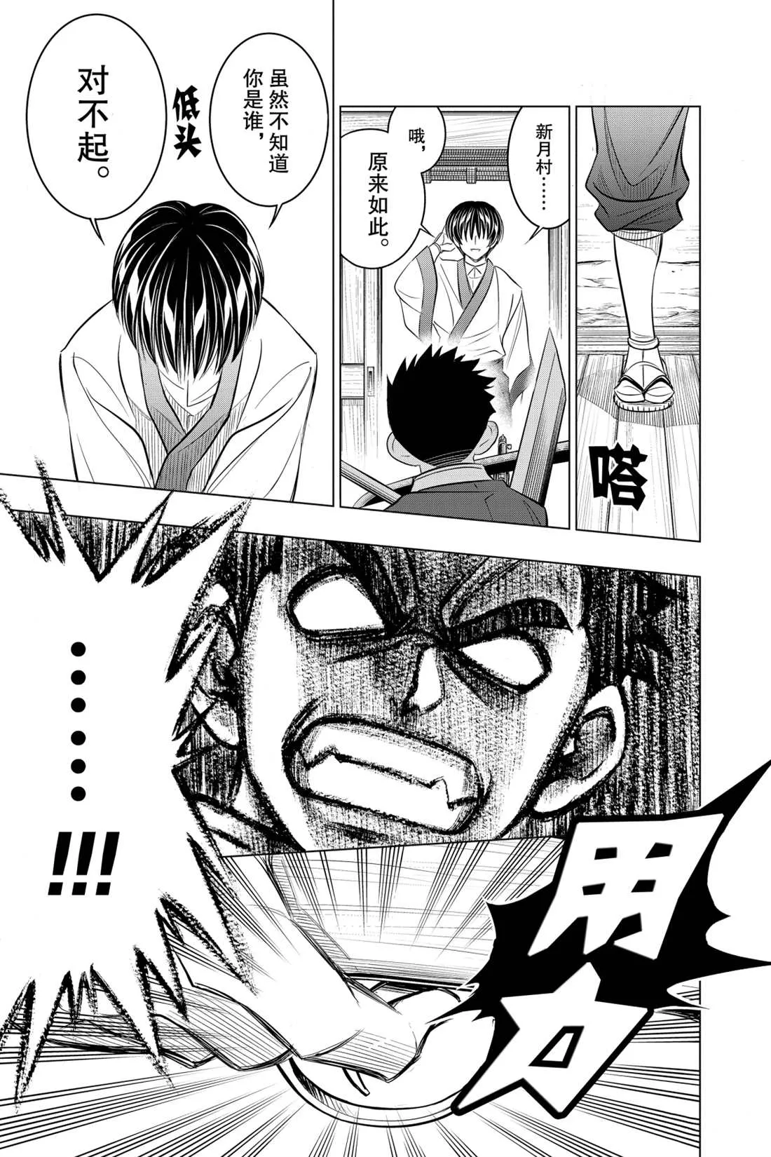 北海道篇16 第17页