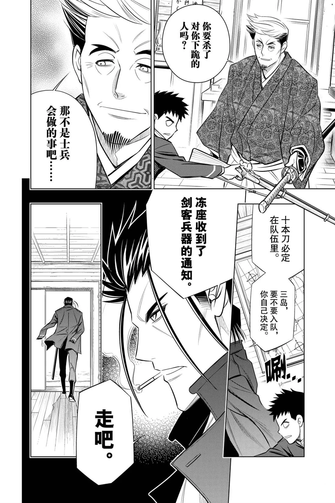 北海道篇16 第20页
