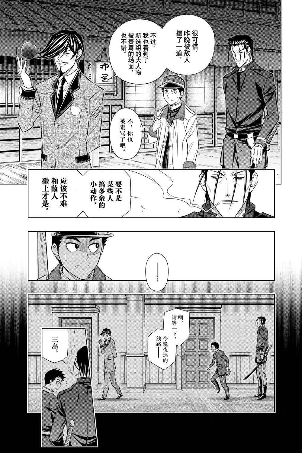 北海道篇17 第11页