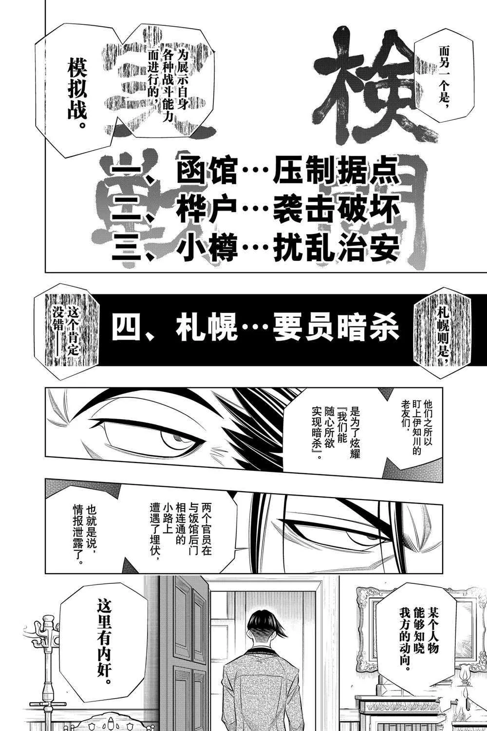 北海道篇18 第6页