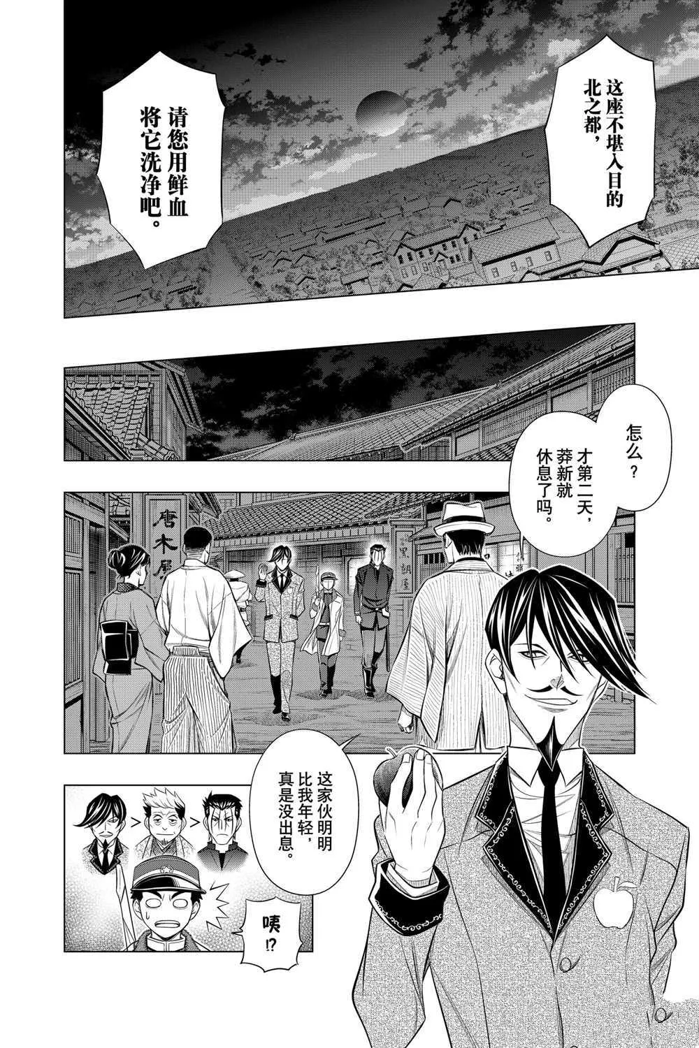 北海道篇24 第10页