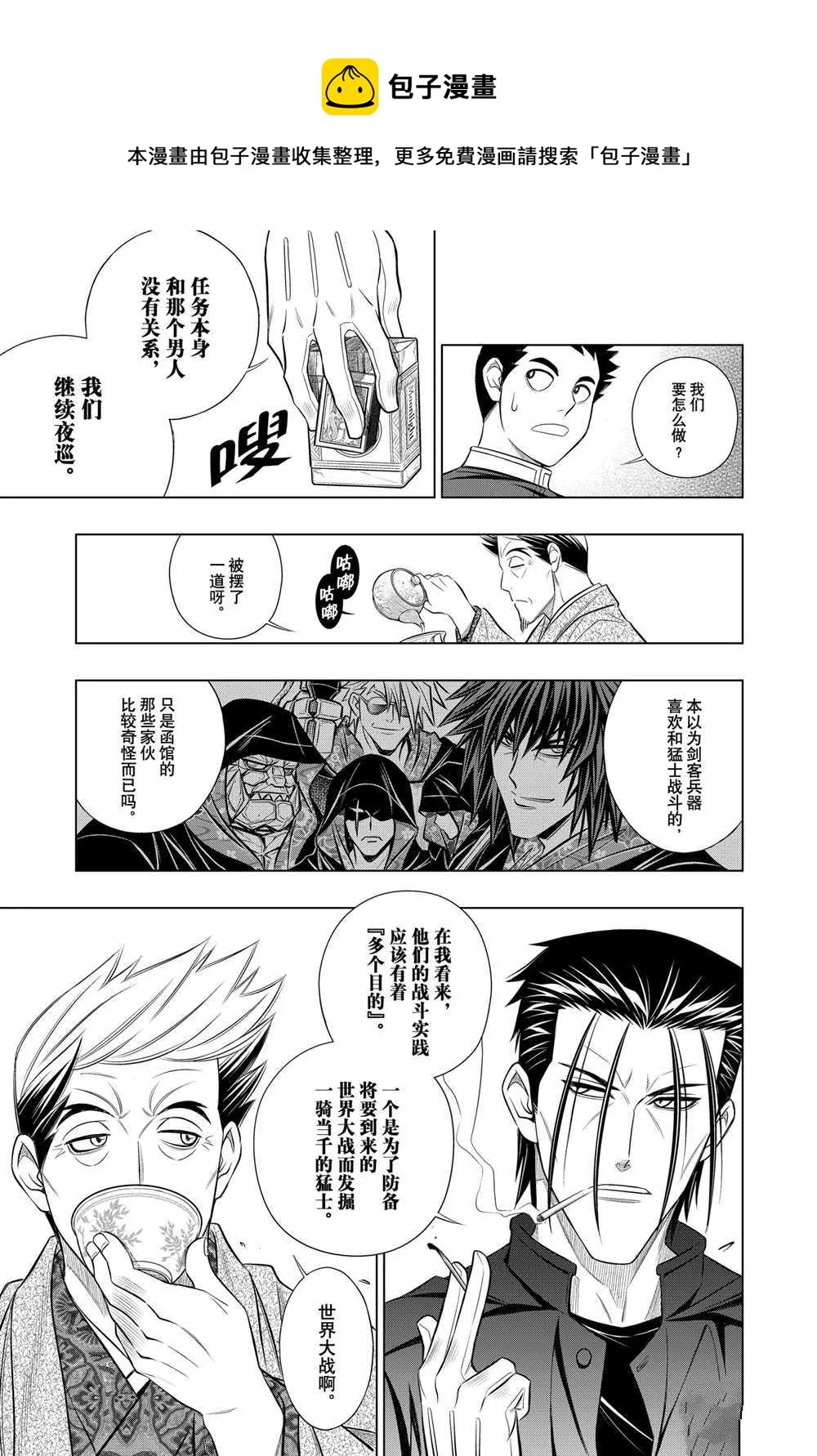 北海道篇26 第5页