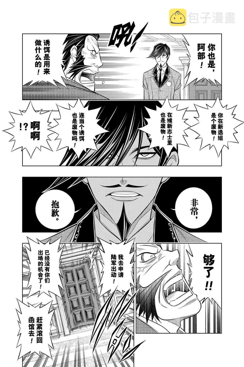 北海道篇27 第4页