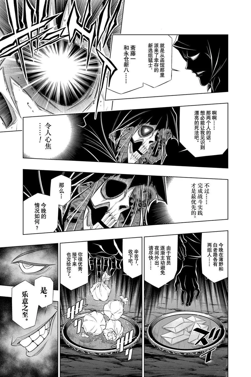 北海道篇27 第9页