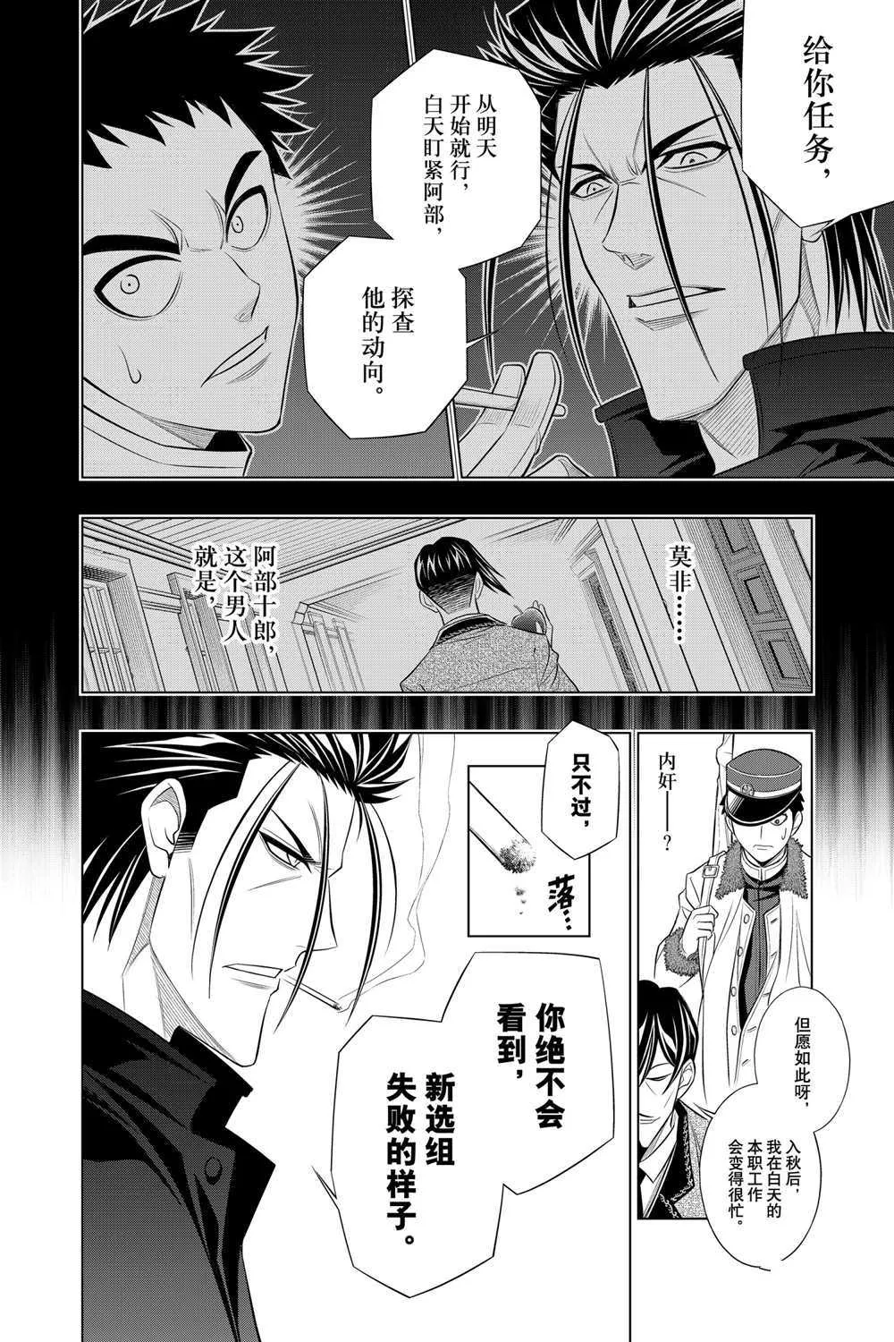 北海道篇27 第12页