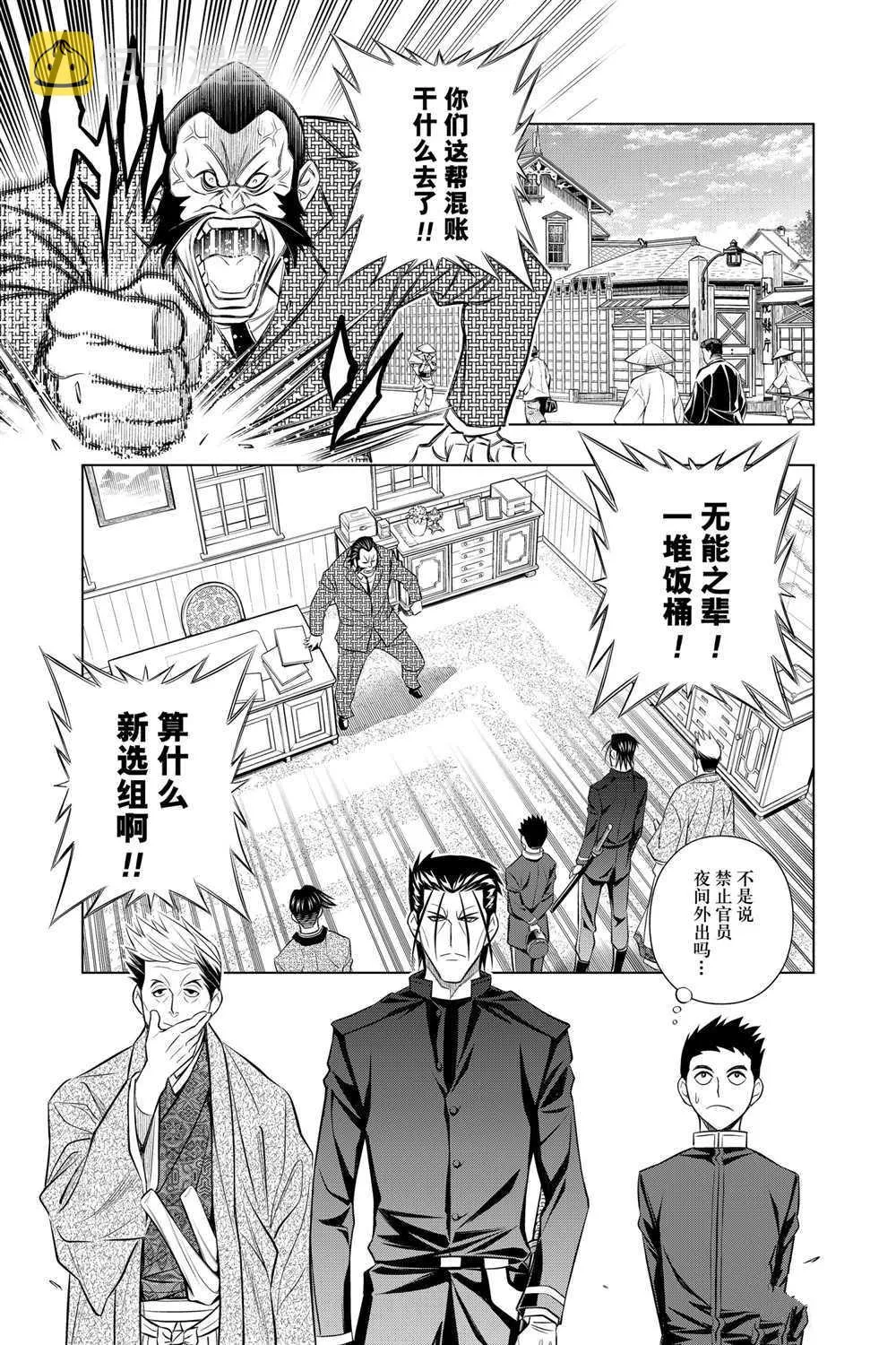 北海道篇37 第3页