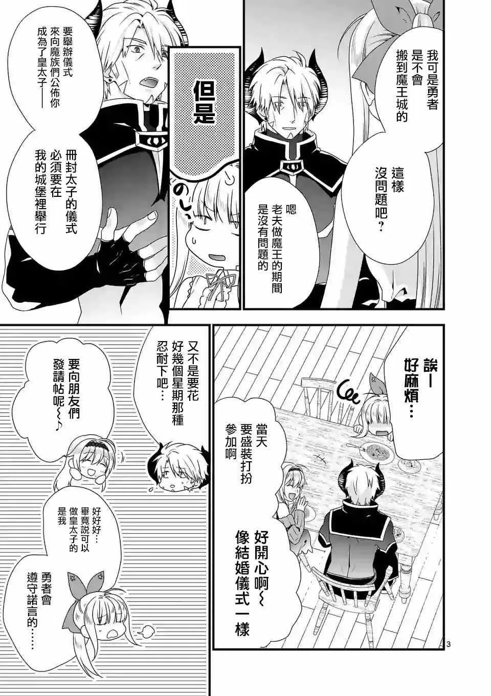 第16话 第3页