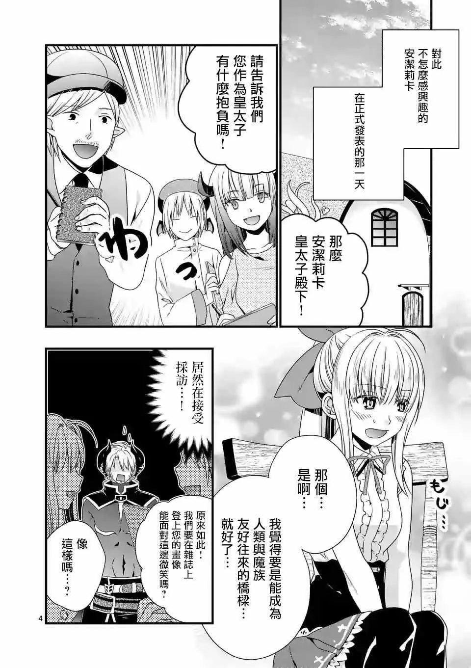 第16话 第4页