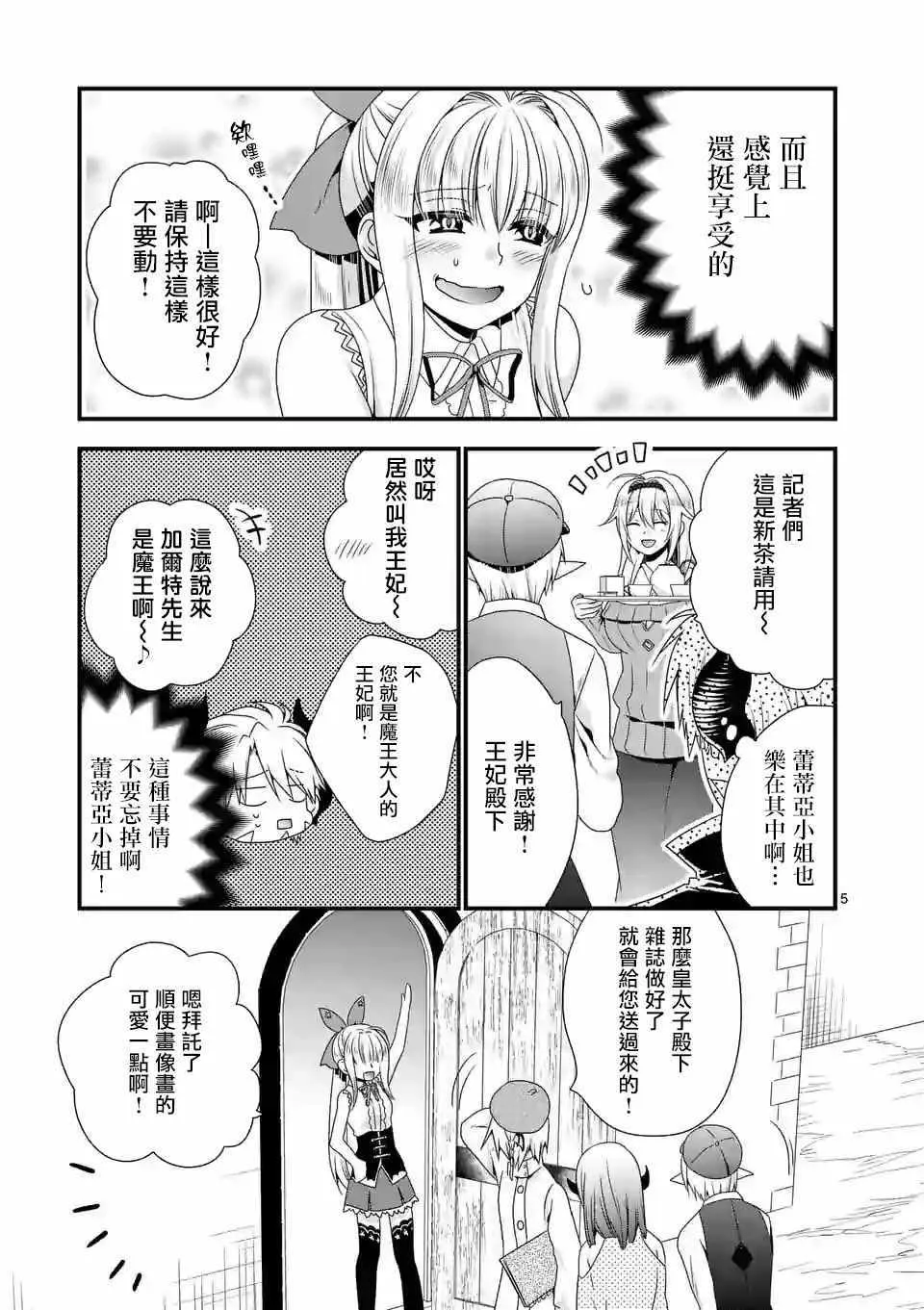 第16话 第5页