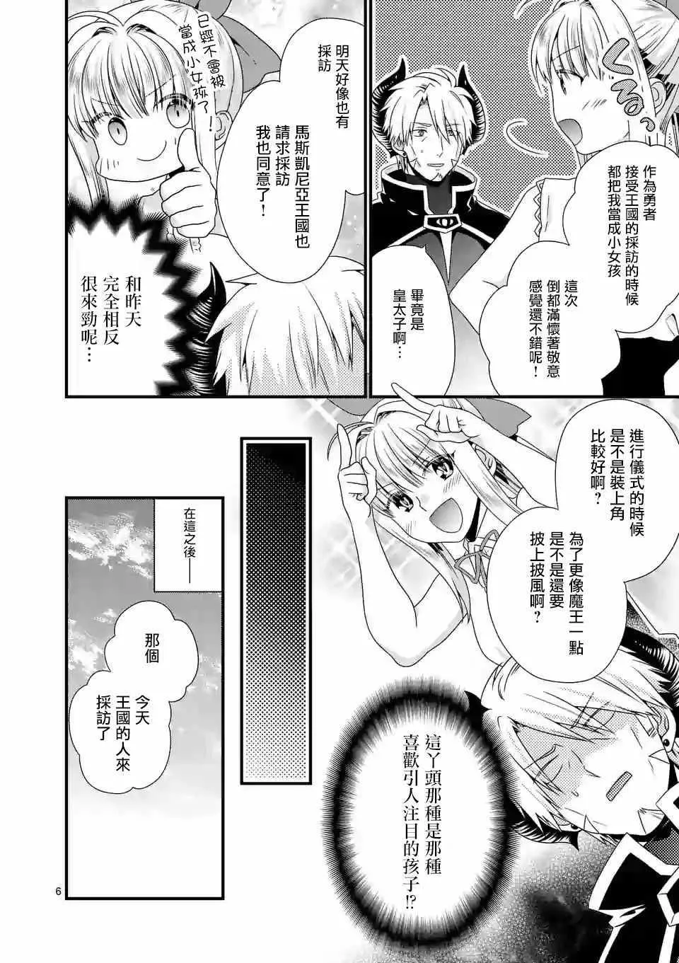 第16话 第6页