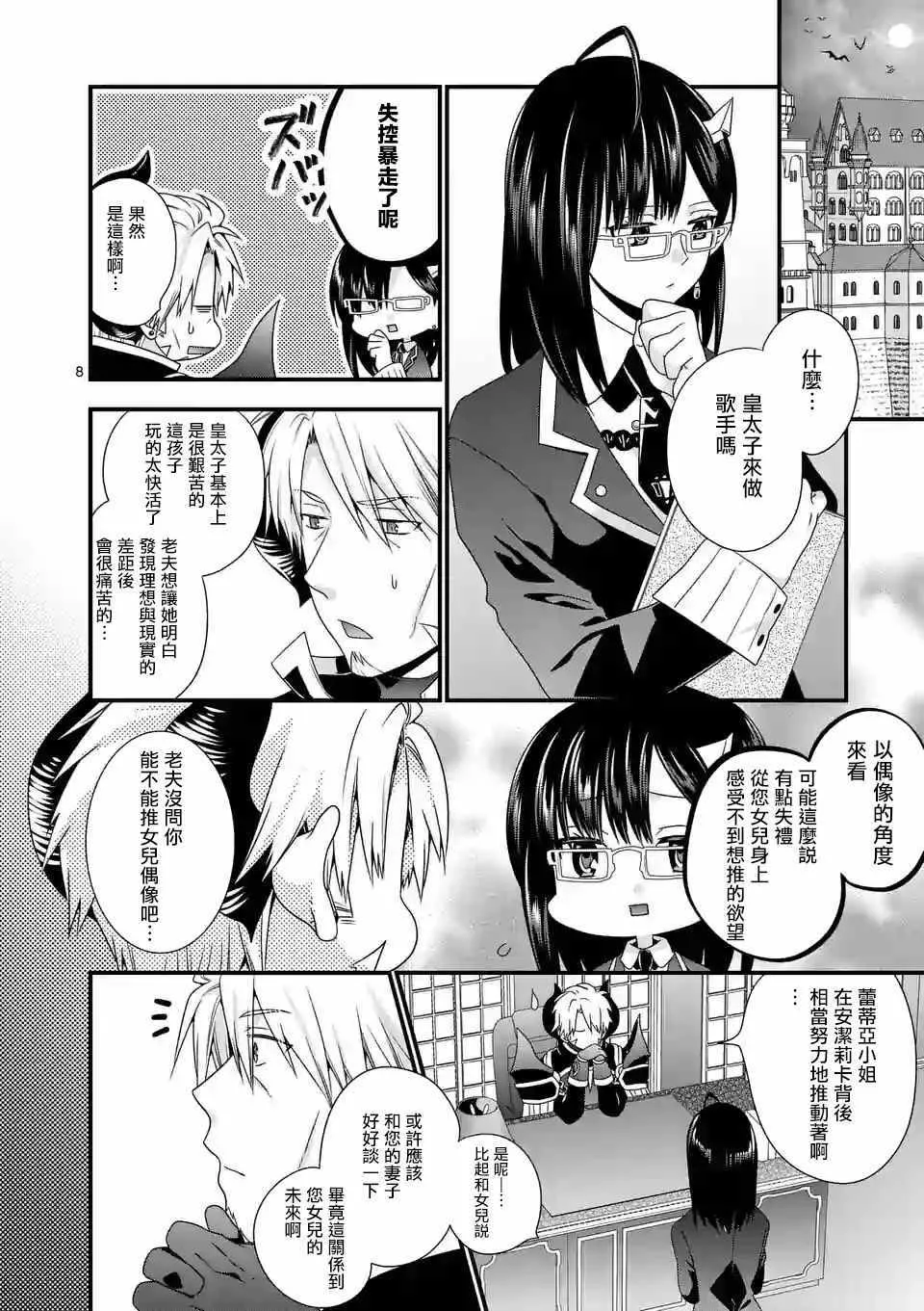 第16话 第8页