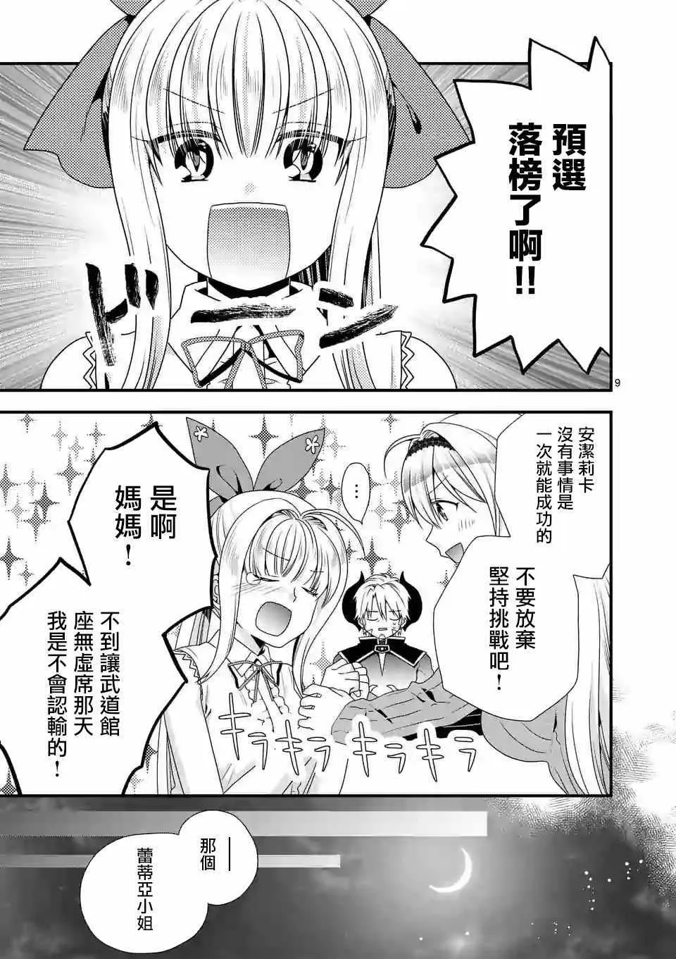 第16话 第9页