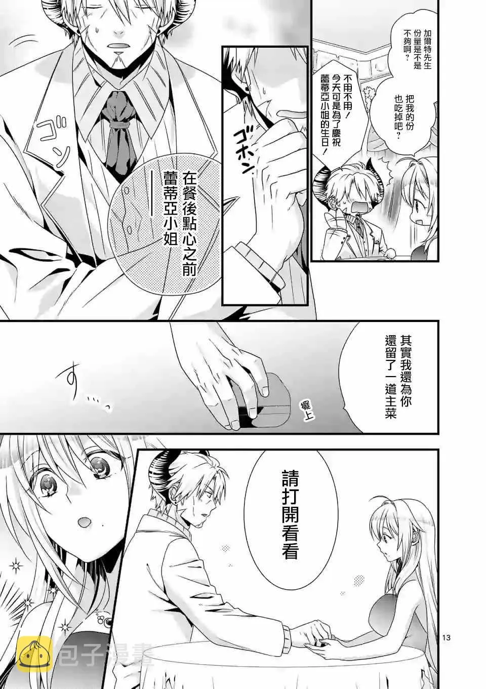 第13话 第13页