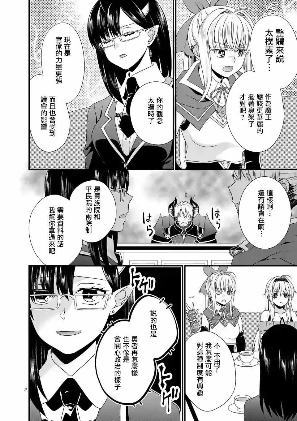 第12话 第2页