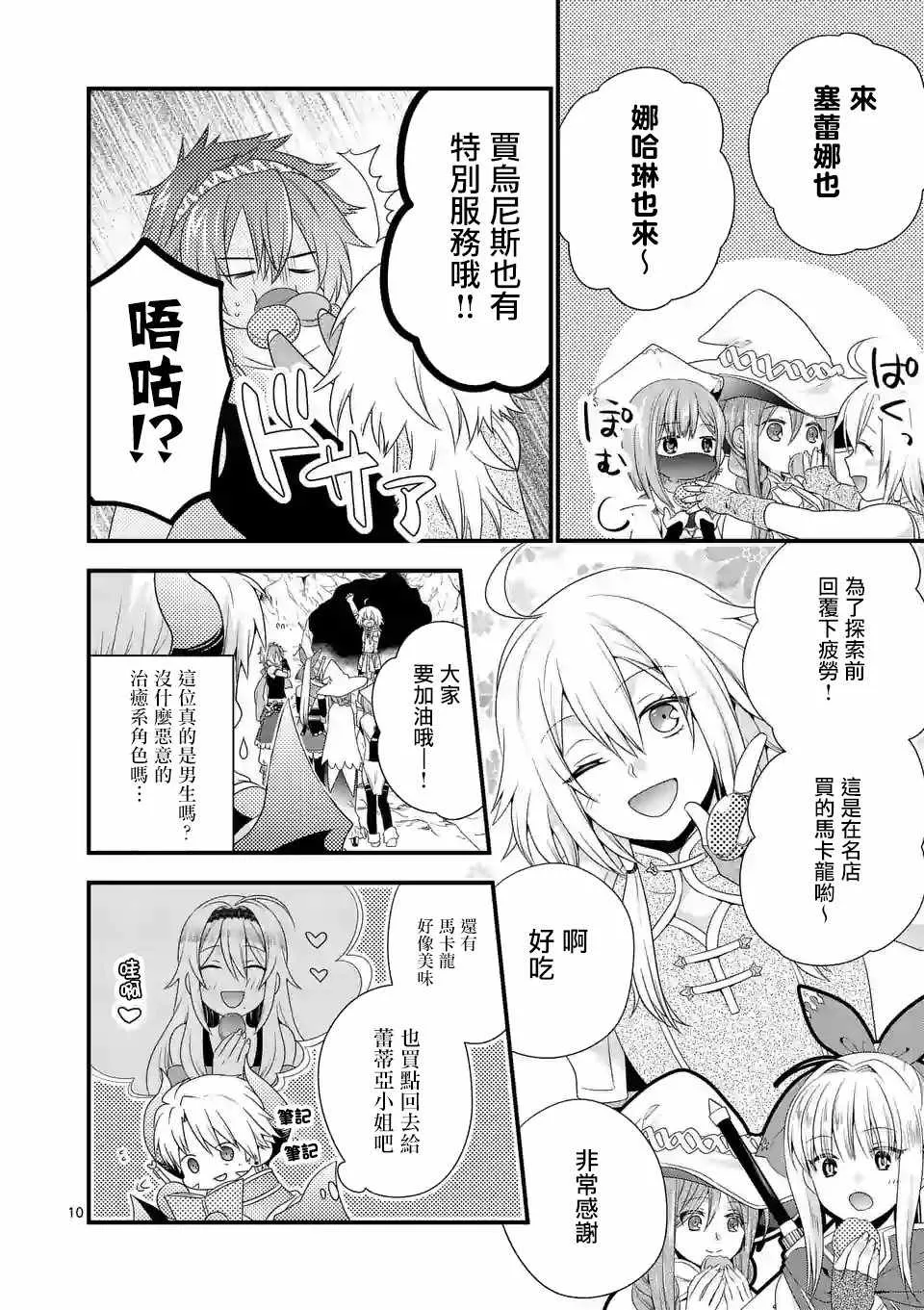 第10话 第10页