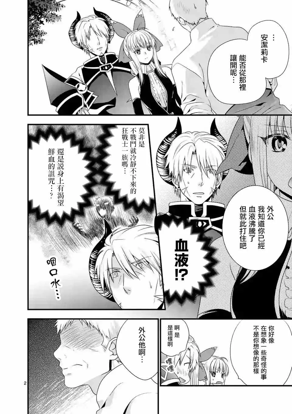 第9话 第2页