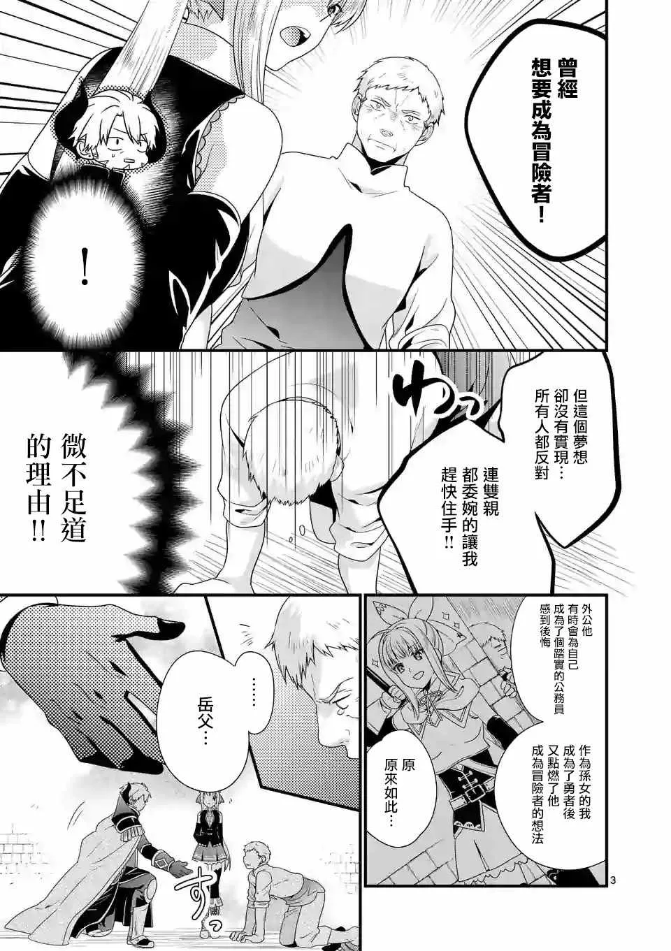 第9话 第3页