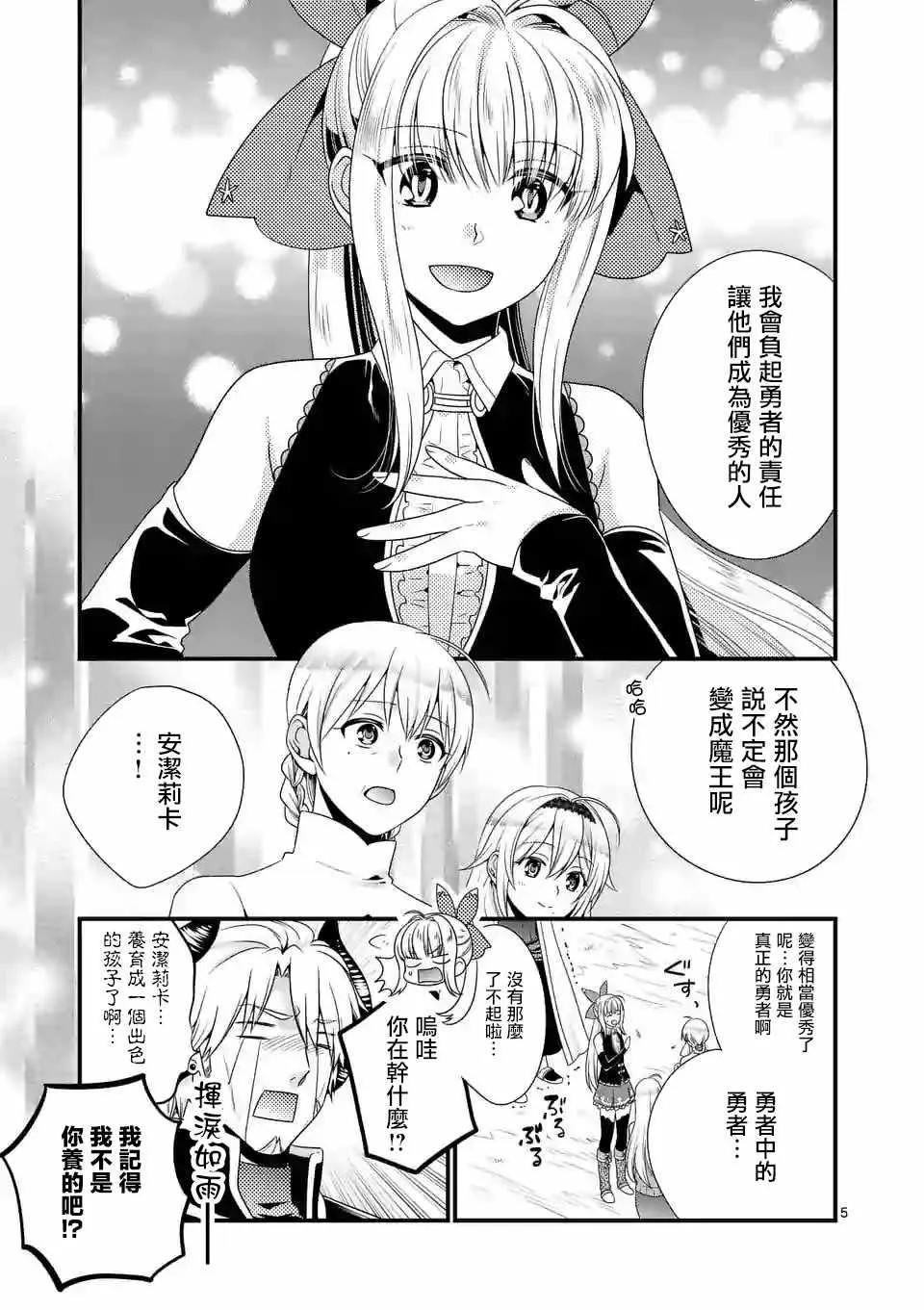 第9话 第5页