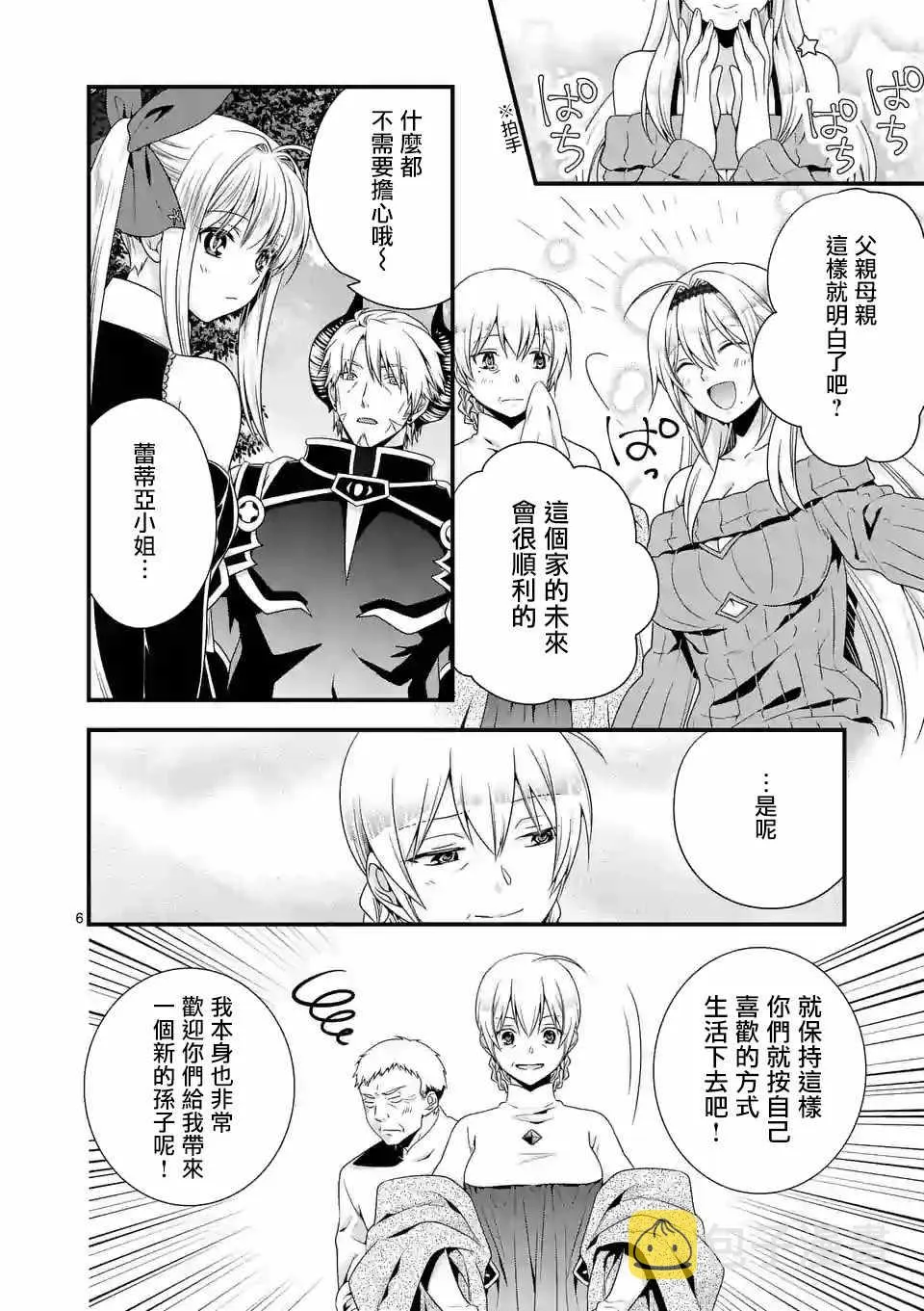 第9话 第6页