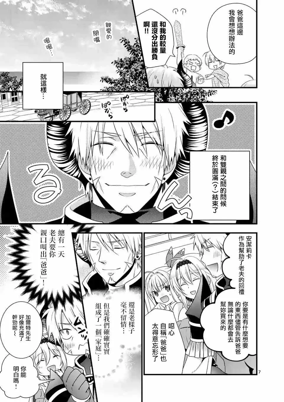 第9话 第7页