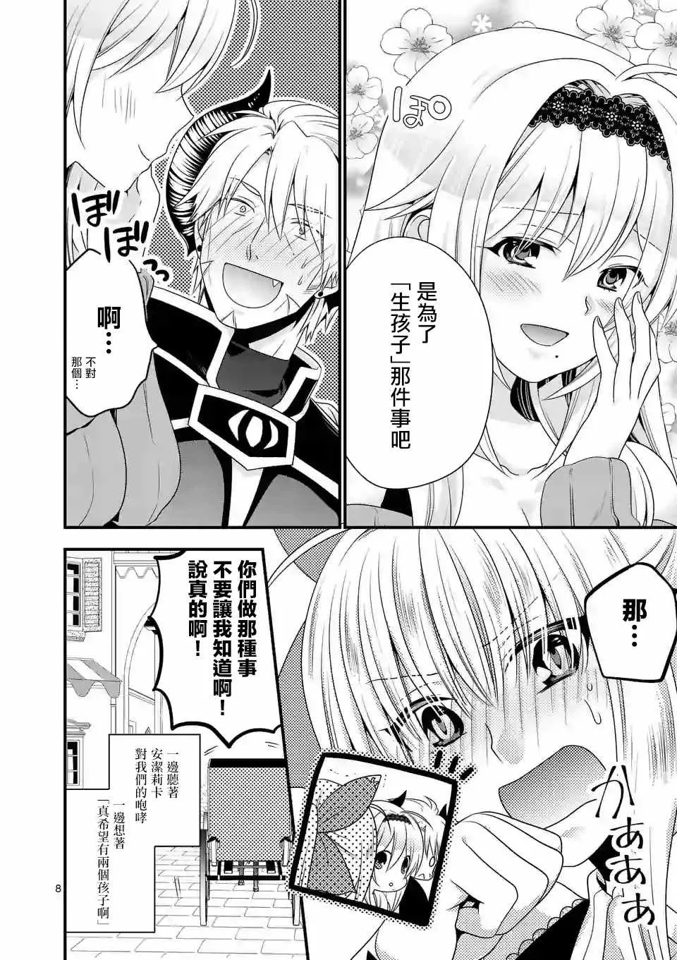 第9话 第8页
