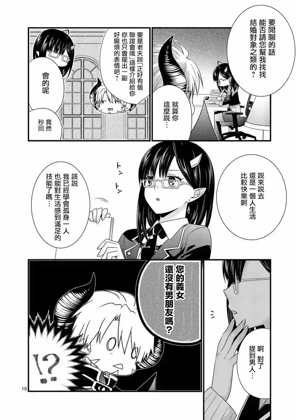 第9话 第10页