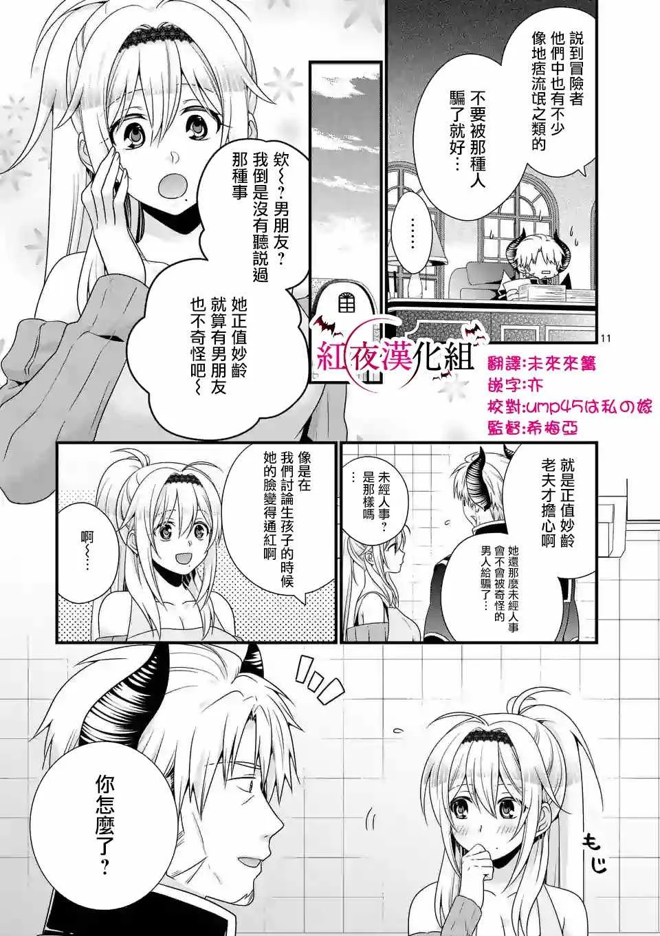 第9话 第11页