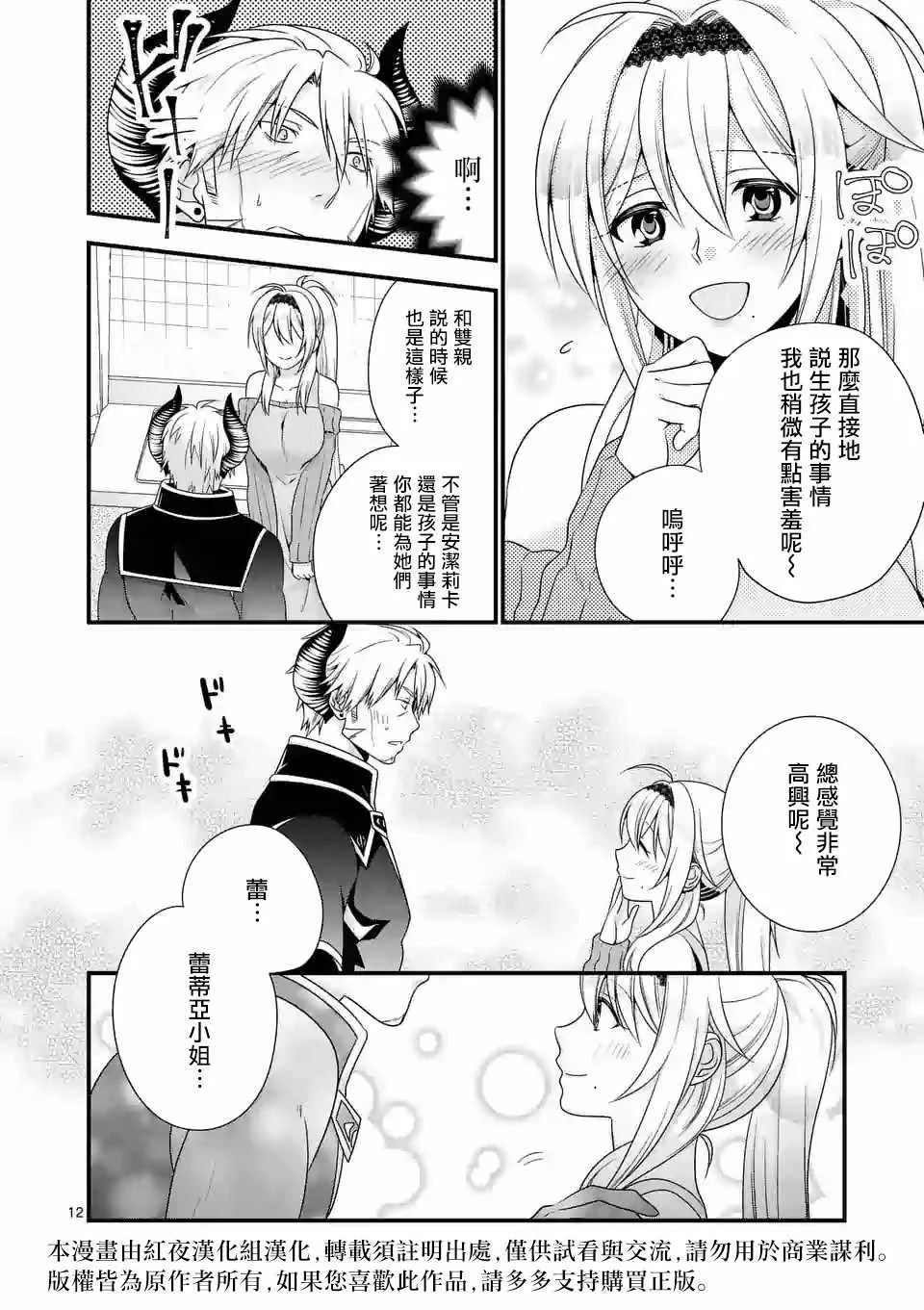 第9话 第12页