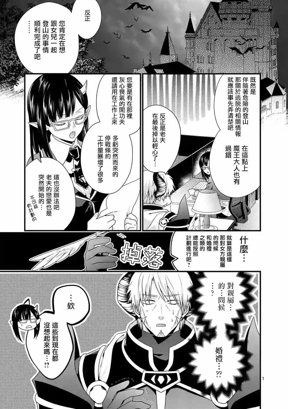 第8话 第1页