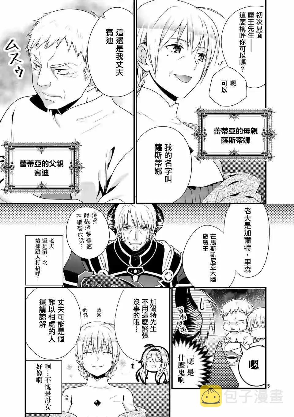 第8话 第5页