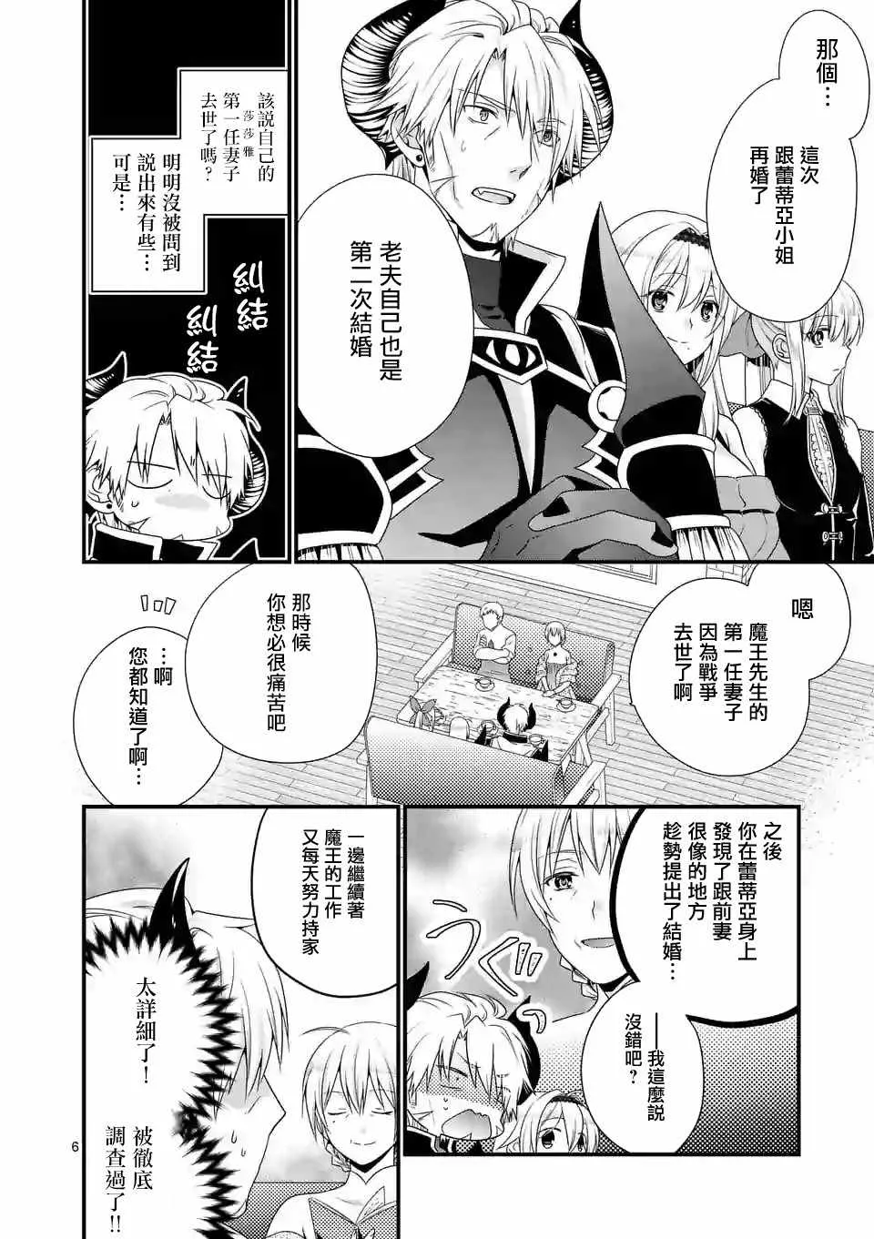 第8话 第6页