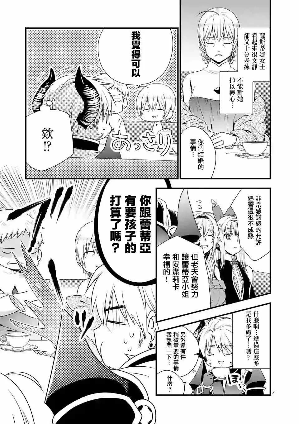 第8话 第7页